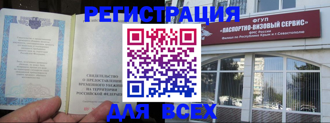 где прописаться в Бийске