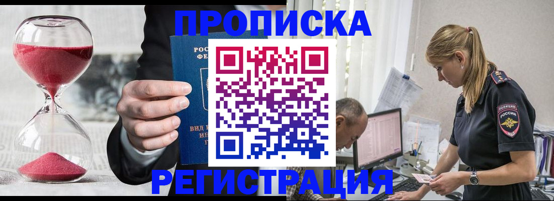 временная регистрация 2025 в Бийске