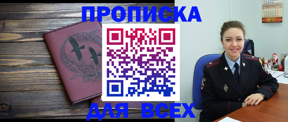 временная регистрация адрес в Бийске