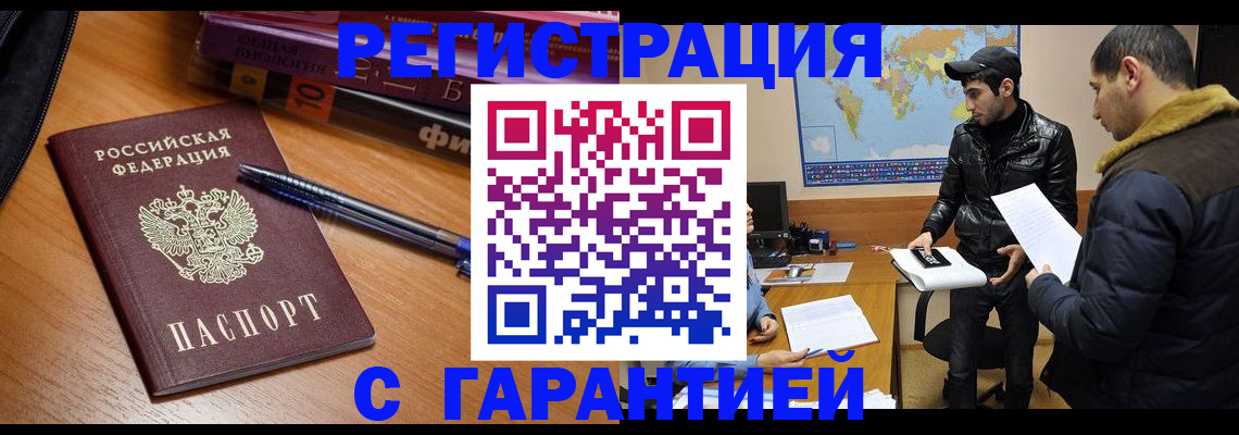 прописка поиск в Бийске