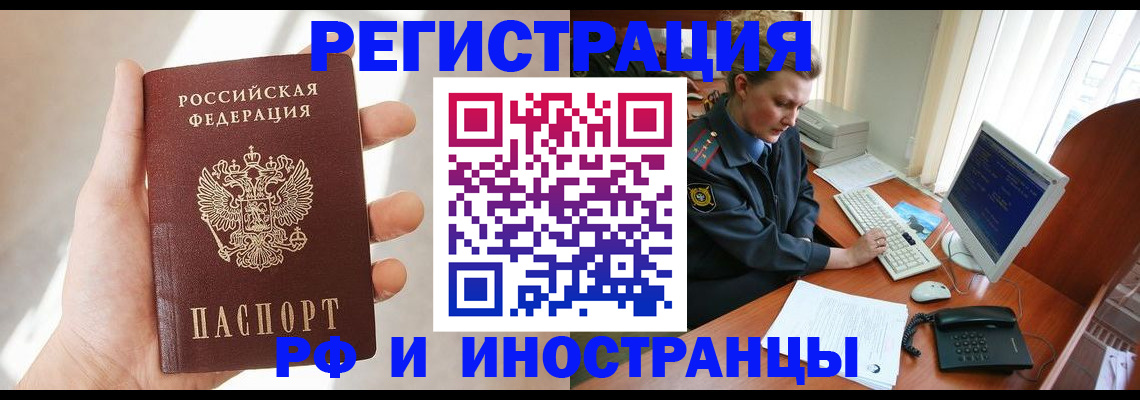 прописка 2025 в Бийске